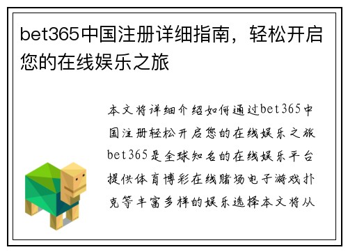 bet365中国注册详细指南，轻松开启您的在线娱乐之旅