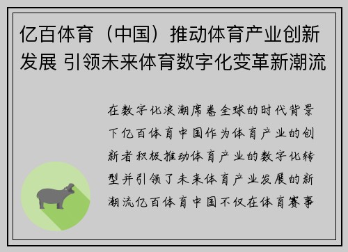 亿百体育（中国）推动体育产业创新发展 引领未来体育数字化变革新潮流