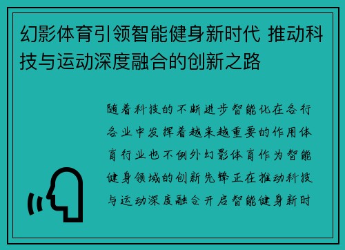 幻影体育引领智能健身新时代 推动科技与运动深度融合的创新之路