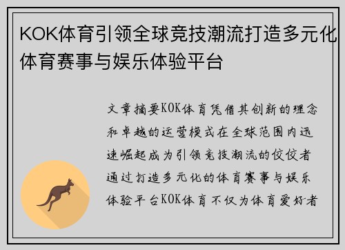 KOK体育引领全球竞技潮流打造多元化体育赛事与娱乐体验平台