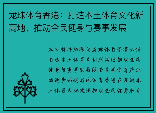 龙珠体育香港：打造本土体育文化新高地，推动全民健身与赛事发展