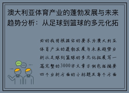 澳大利亚体育产业的蓬勃发展与未来趋势分析:从足球到篮球的多元化拓展 澳大利亚体育产业的蓬勃发展与未来趋势分析:从足球到篮球的多元化拓展