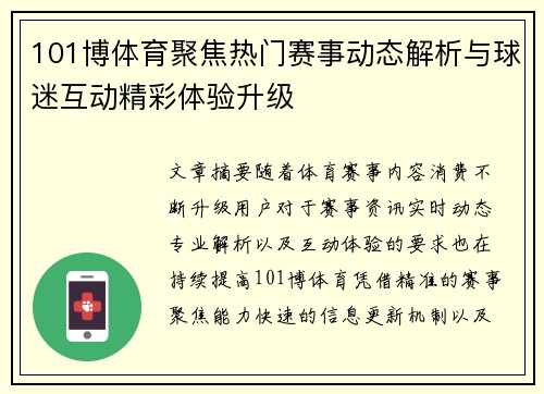 101博体育聚焦热门赛事动态解析与球迷互动精彩体验升级 101博体育聚焦热门赛事动态解析与球迷互动精彩体验升级