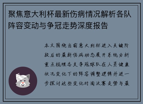 聚焦意大利杯最新伤病情况解析各队阵容变动与争冠走势深度报告 聚焦意大利杯最新伤病情况解析各队阵容变动与争冠走势深度报告