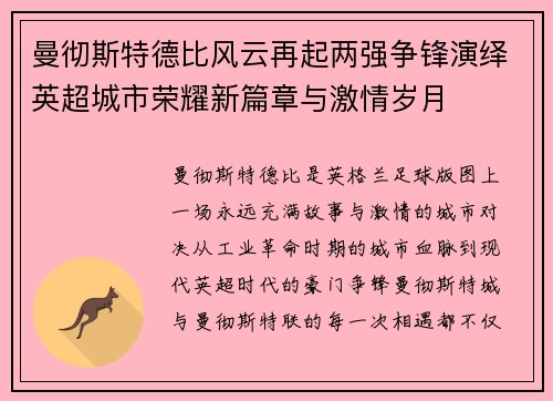 曼彻斯特德比风云再起两强争锋演绎英超城市荣耀新篇章与激情岁月 曼彻斯特德比风云再起两强争锋演绎英超城市荣耀新篇章与激情岁月