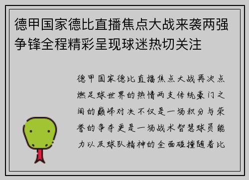 德甲国家德比直播焦点大战来袭两强争锋全程精彩呈现球迷热切关注 德甲国家德比直播焦点大战来袭两强争锋全程精彩呈现球迷热切关注